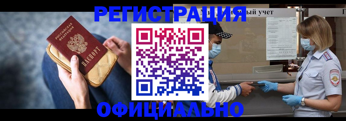 временная регистрация для всех в Соль-Илецке