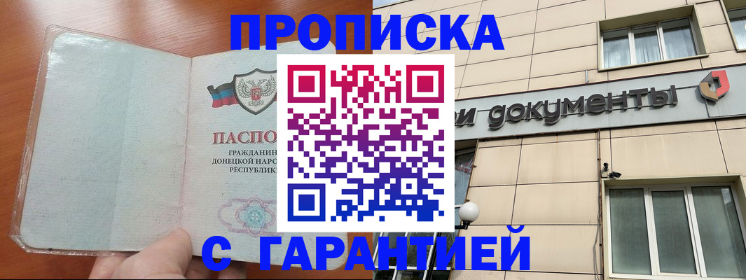 прописка законно в Соль-Илецке